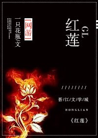 紅蓮gl（網遊）