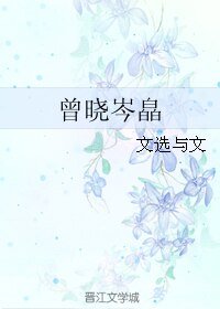 曾晓岑皛