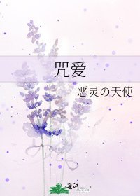 咒爱