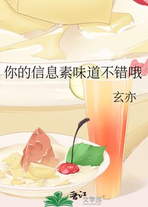 《你的信息素味道不错哦》