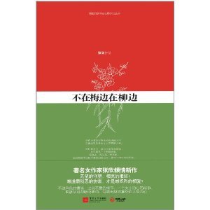 不在梅邊在柳邊