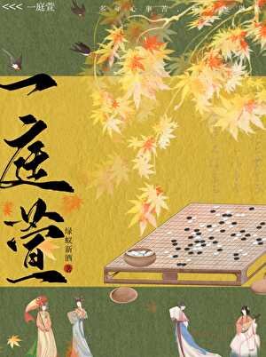 世家小姐的复仇日常