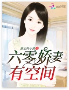 六零娇妻有空间