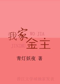 我的余生是你/我家金主