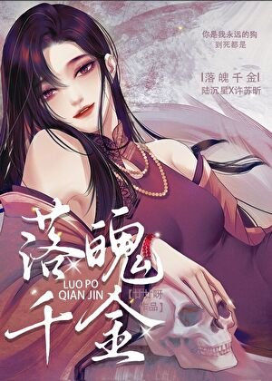 落魄千金被瘋批強取豪奪了