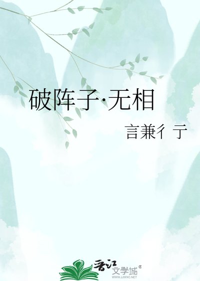 破陣子·無相