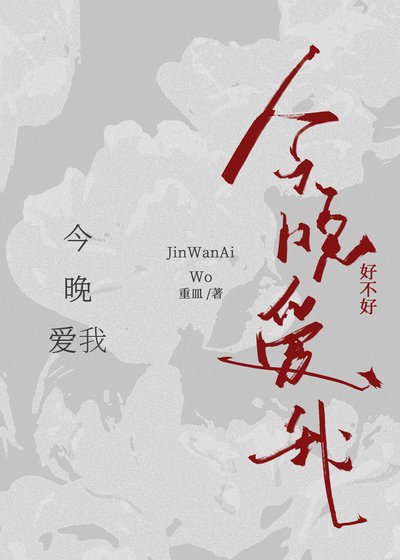 论如何顺毛我那阴狠善妒的丈夫