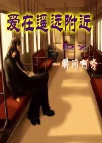 （BL/银魂同人）爱在遥远的附近