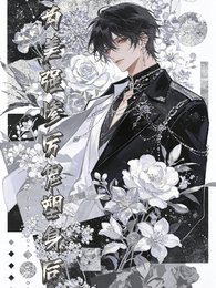 为美强惨厉鬼塑身后