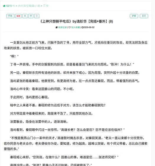 上神只想躺平吃瓜
