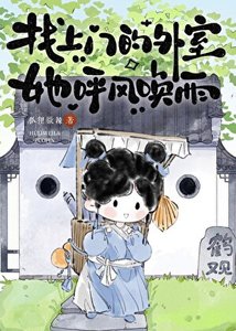 找上門的外室她呼風喚雨