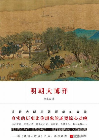 明朝大博弈（出版书）