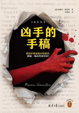 兇手的手稿（出書版）