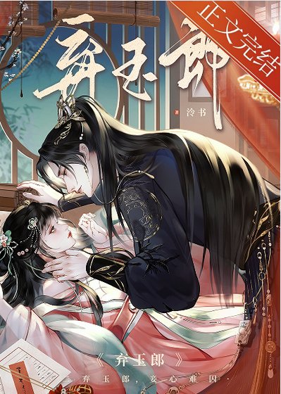 细作她薄情冷心/弃玉郎