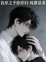 （四面佛同人）吾岸之予你岸归