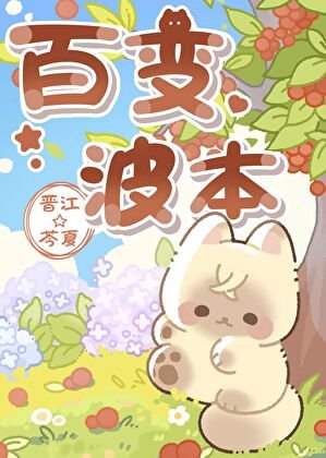（综漫同人）波本的百变衣橱