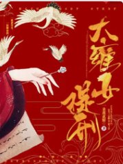 大雍女提刑