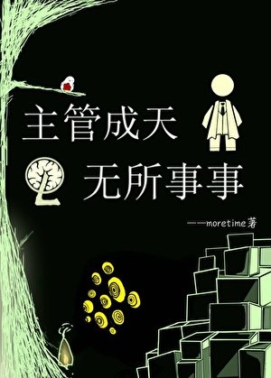 （綜咒回同人）主管成天無所事事