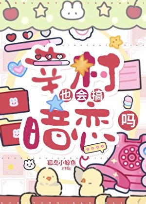 （网王同人）幸村也会搞暗恋吗