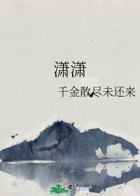 《瀟瀟》