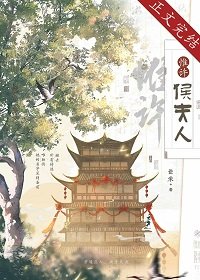 惟許侯夫人