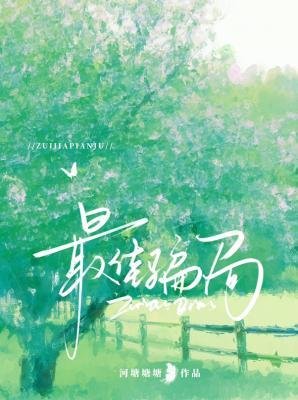 最佳骗局