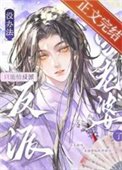 沒辦法，只能給反派當老婆了