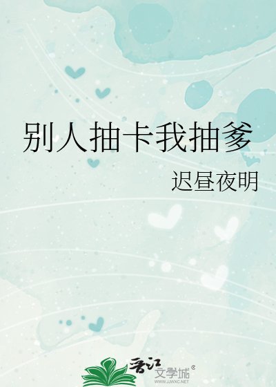 （綜漫同人）別人抽卡我抽爹