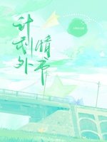 计划外情书