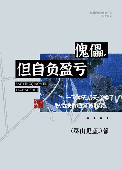 干完这票就躺平