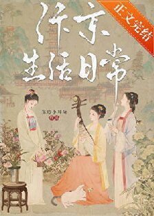 汴京生活日常