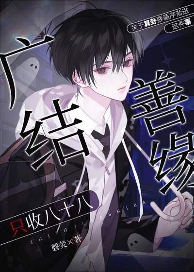 大師，我桃花運怎麼是個男的