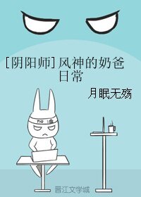 （BL/陰陽師同人）風神的奶爸日常