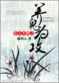 （东方不败同人）东方不败之养鬼为攻