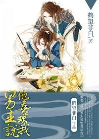 男主说他喜欢我[穿书]