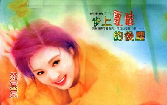 步上夏娃的后尘(司徒家族系列之六)