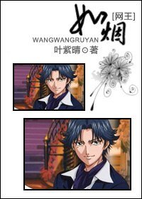 （网王同人）如烟