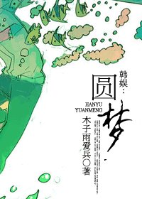 （BG/韩娱同人）韩娱：圆梦