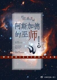 （BG/综英美剧同人）[综英美]阿斯加德的巫师