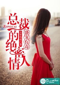 盛宠有毒：总裁的绝密情人/末路故人心
